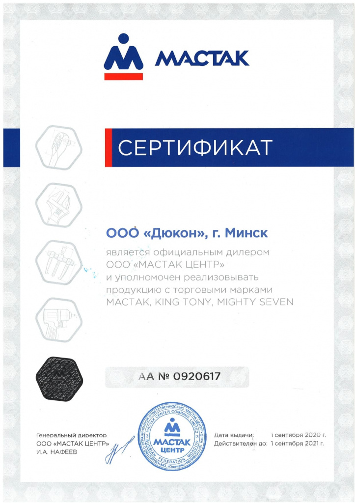 Сертификат МАСТАК.jpg