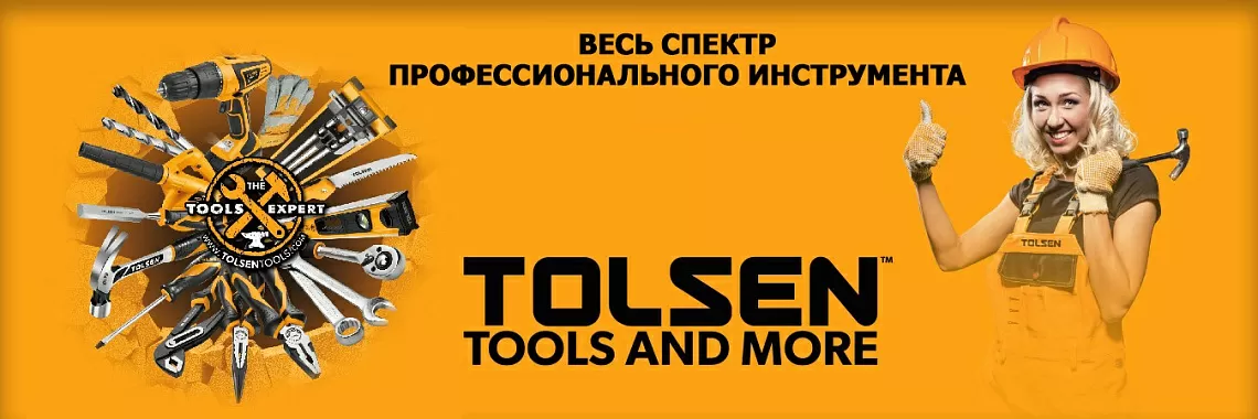 Инструменты TOLSEN