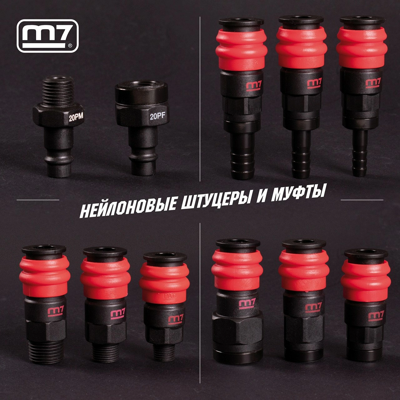 Быстросъёмы MIGHTY SEVEN из нейлона