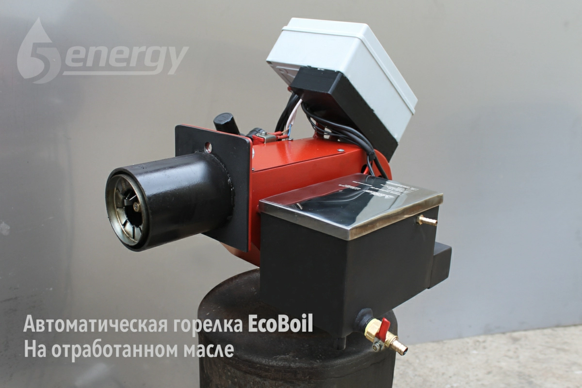 Горелка на отработанном масле EcoBoil AV 20, 20 кВт