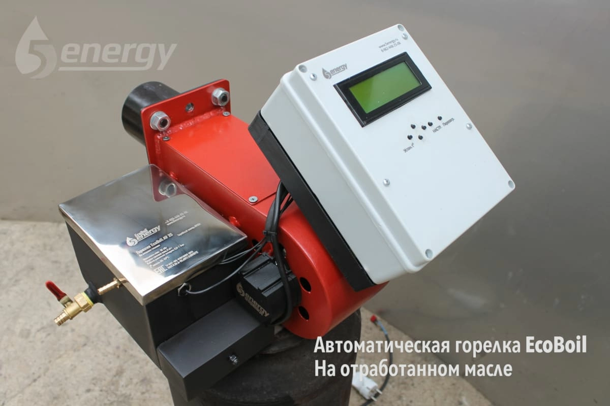 Горелка на отработанном масле EcoBoil AV 2000, 1-2 МВт