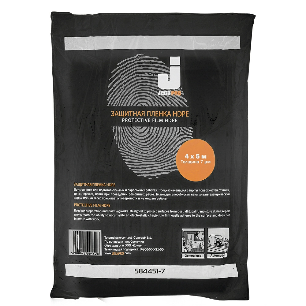 Маскировочная пленка 4 х 5 м 40 штJETA PRO 584451/7