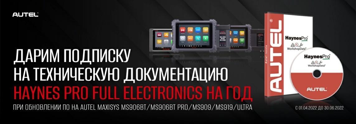 Подписка на Haynes PRO Electronics Full в подарок