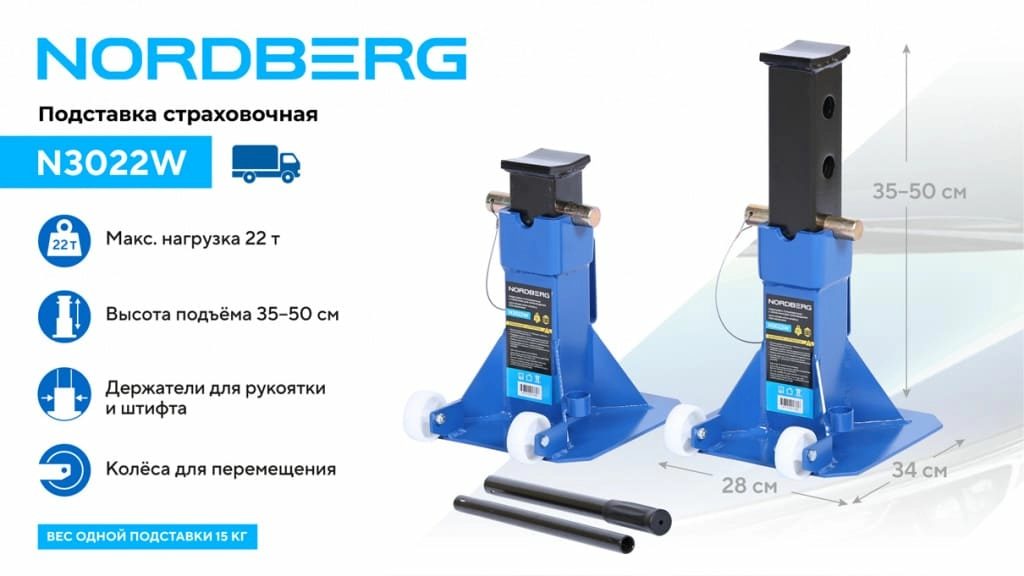 Подставка страховочная c колесами для перемещения NORDBERG N3022W_01.jpg Подставка страховочная c колесами для перемещения NORDBERG N3022W_01.jpg