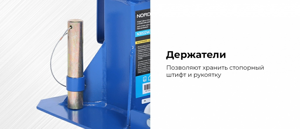 Подставка страховочная c колесами для перемещения NORDBERG N3022W_05.jpg Подставка страховочная c колесами для перемещения NORDBERG N3022W_05.jpg