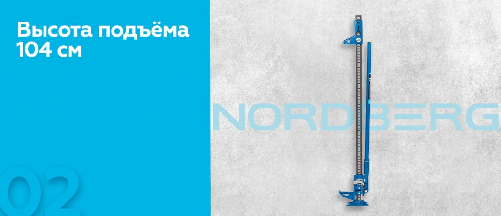 Домкрат реечный NORDBERG N024_02.jpg Домкрат реечный NORDBERG N024_02.jpg