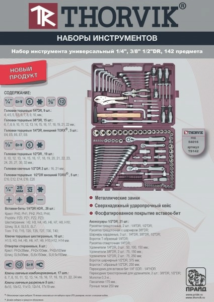 nabor_instrumenta_universalnyy_thorvik_ts142_1_4_3_8_i_1_2_dr_142_predmeta_4.jpg