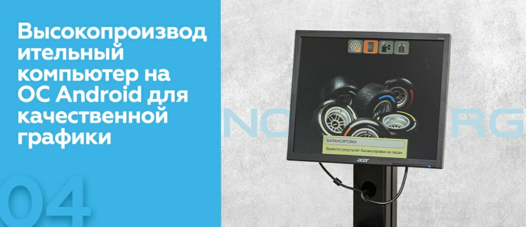 Балансировочный станок автомат с дисплеем NORDBERG 4523A_04.jpg