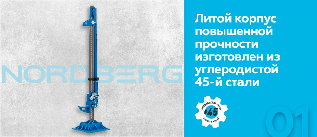 Домкрат реечный NORDBERG N024_01.jpg Домкрат реечный NORDBERG N024_01.jpg
