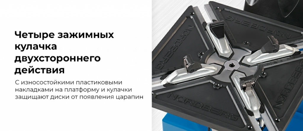 Станок шиномонтажный автомат, двухскоростной NORDBERG 4641ID(B)_03.jpg