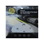 Абразивный диск Schtaer FILM (d150, 15 отв., P0060, набор 5 шт.)