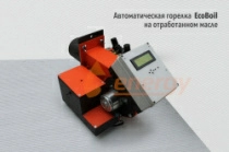 Горелка на отработанном масле EcoBoil AV 300, 150-300 кВт