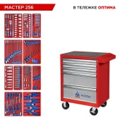 Набор инструментов 256 предметов, "МАСТЕР 256", в серой тележке, МАСТАК 52-05256R Набор инструментов 256 предметов, "МАСТЕР 256", в серой тележке, МАСТАК 52-05256R