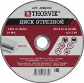 Диск отрезной абразивный по металлу Thorvik ACD23025