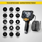 Видеоэндоскоп промышленный iCartool IC-V112A-3 (4.3", 1 Мп, 2 камеры, 1280х720, 3 м, 5,5 мм сменный зонд)