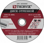 Диск отрезной абразивный по металлу Thorvik ACD15016
