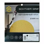 Абразивный круг SCHTAER GRIP Paper GRIPPAPER225P320H6-5 (225 мм, на бумажной основе, 6 отверстий, 5 шт.)