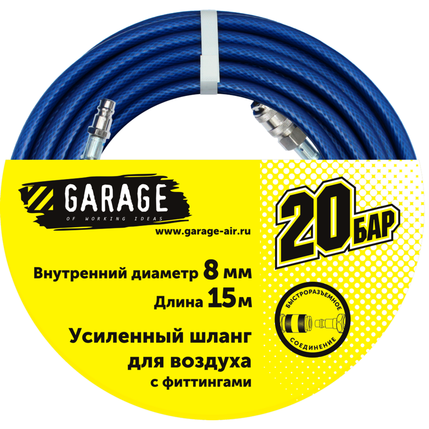 Шланг Garage 8144990 для воздуха с фитингами (20 бар) ф8х15 м