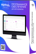 Бесплатная программа для СТО "Total Service"