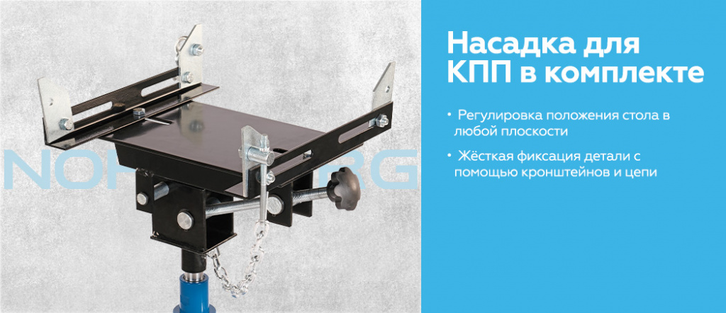Стойка трансмиссионная с регулируемой насадкой NORDBERG N3405T_01.jpg