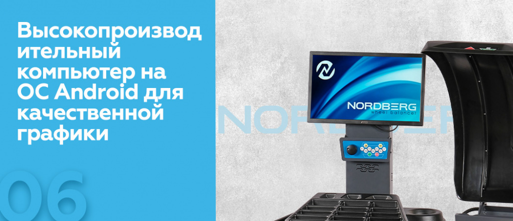 Станок балансировочный автоматический с дисплеем NORDBERG 4522PA_06.jpg