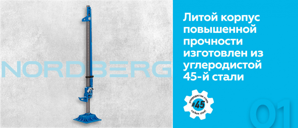 Домкрат реечный NORDBERG N025_01.jpg Домкрат реечный NORDBERG N025_01.jpg