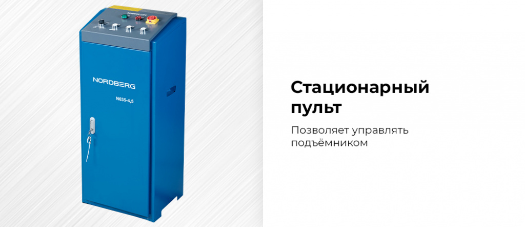 Подъемник ножничный для сход-развала NORDBERG N635-4,5_02.jpg Подъемник ножничный для сход-развала NORDBERG N635-4,5_02.jpg