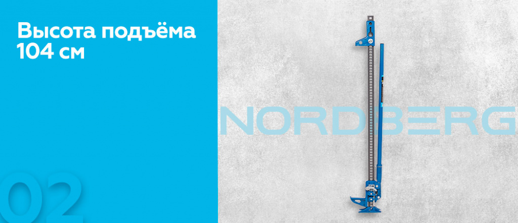 Домкрат реечный NORDBERG N024_02.jpg Домкрат реечный NORDBERG N024_02.jpg