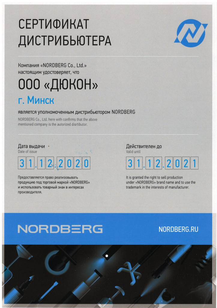 Сертификат NORDBERG.jpg
