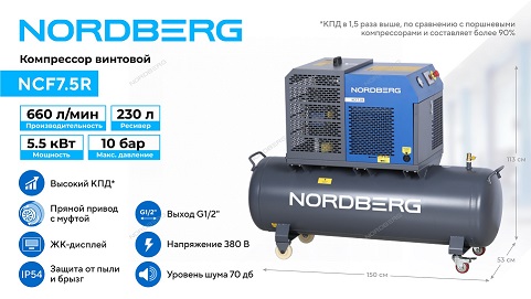 kompressor_vintovoy_nordberg_ncf7_5r_5_5_kvt_10_bar_660_l_min_resiver_230_l_ip54_01.jpg kompressor_vintovoy_nordberg_ncf7_5r_5_5_kvt_10_bar_660_l_min_resiver_230_l_ip54_01.jpg