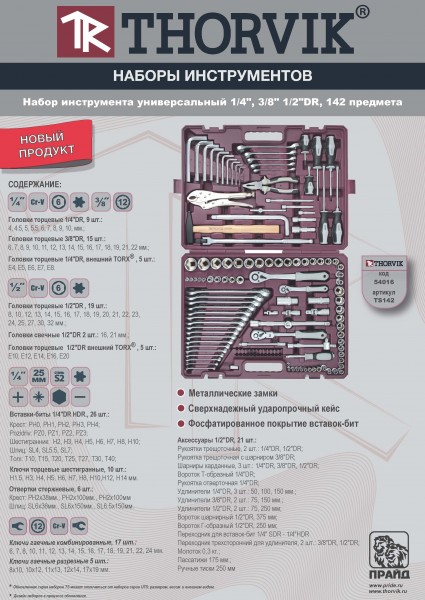 nabor_instrumenta_universalnyy_thorvik_ts142_1_4_3_8_i_1_2_dr_142_predmeta_4.jpg