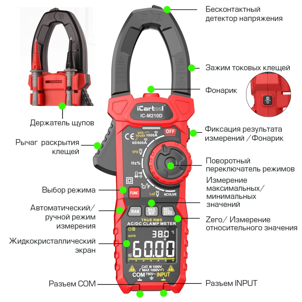 tokovye_kleshchi_postoyannogo_peremennogo_toka_1000a_icartool_ic_m210d.jpg