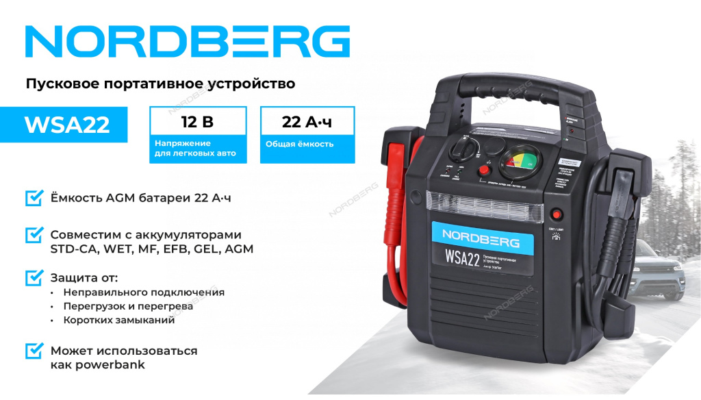 Пусковое портативное устройство WSA35_01.jpg Пусковое портативное устройство WSA35_01.jpg