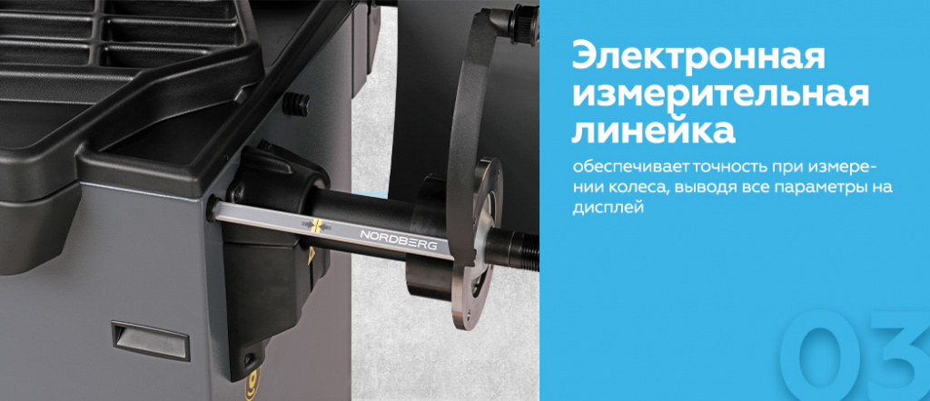 Станок балансировочный автоматический с дисплеем NORDBERG 4522PA_03.jpg