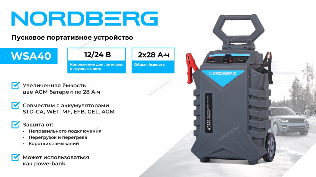 Пусковое устройство мобильное NORDBERG WSA40_01.jpg Пусковое устройство мобильное NORDBERG WSA40_01.jpg