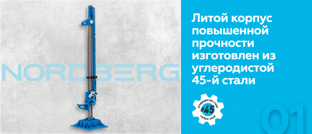 Домкрат реечный NORDBERG N024_01.jpg Домкрат реечный NORDBERG N024_01.jpg