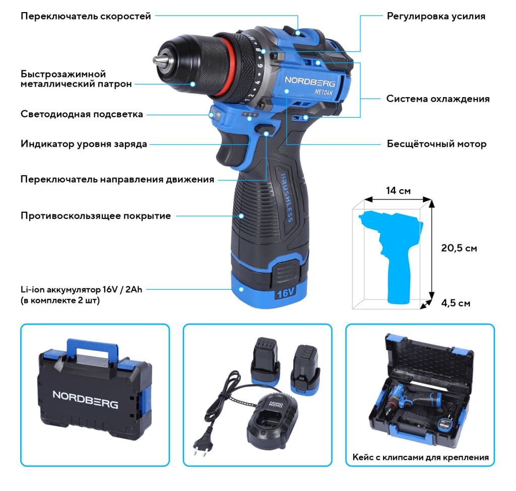 shurupovert_akkumulyatornyy_nordberg_ne104k_maks_sverla_10_mm_16_v_60_nm_2_akkumulyatora_i_zaryadnoe_03 (1).jpg