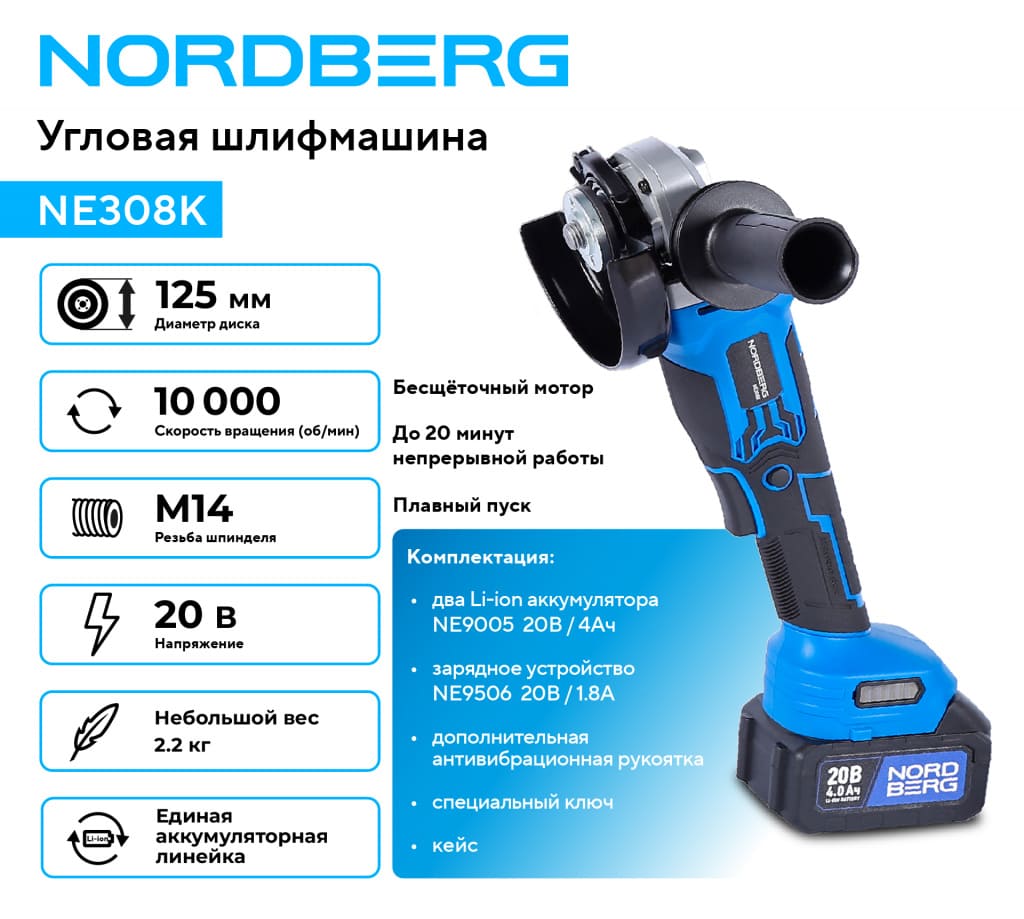 uglovaya_shlifmashina_akkumulyatornaya_nordberg_ne308k_ushm_diam_diska_125_mm_20_v_2_akkumulyatora_i_01.jpg uglovaya_shlifmashina_akkumulyatornaya_nordberg_ne308k_ushm_diam_diska_125_mm_20_v_2_akkumulyatora_i_01.jpg