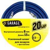 Шланг Garage 8144990 для воздуха с фитингами (20 бар) ф8х15 м