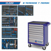 Инструментальная тележка с набором инструментов "CLAIM" 286 предметов KING TONY 934-286AMB (синяя)