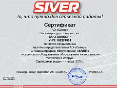 Сертификат Siver