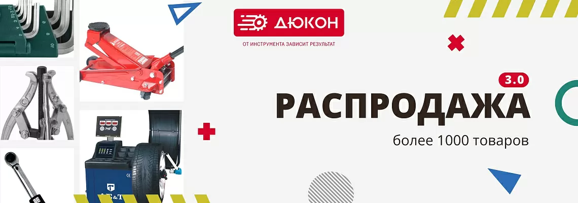Большая распродажа