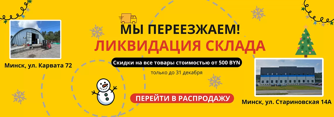 Большая распродажа
