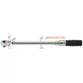 Licota AQP-N40210 Динамометрический ключ двухсторонний 1/2" 40-210 Нм