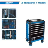 Набор инструментов "GLORY" в синей тележке, 152 предмета KING TONY 9SQ31-152MRV