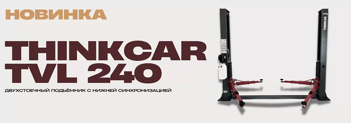 Подъемник THINKCAR