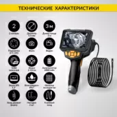 Видеоэндоскоп промышленный iCartool IC-V112A-3 (4.3", 1 Мп, 2 камеры, 1280х720, 3 м, 5,5 мм сменный зонд)