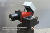 Горелка на отработанном масле EcoBoil AV 20, 20 кВт